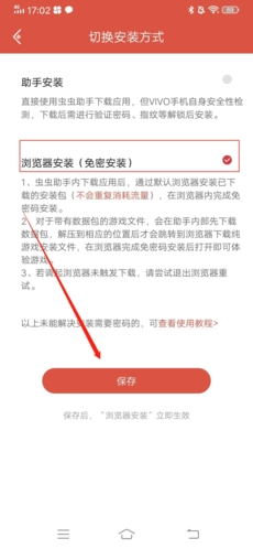 虫虫助手怎么免密安装 虫虫助手开启免密安装操作分享