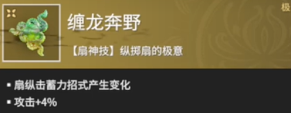 永劫无间手游缠龙奔野怎么样 永劫无间手游缠龙奔野介绍