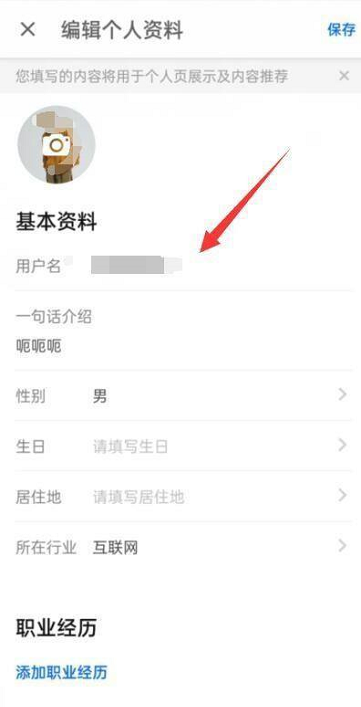 知乎怎么编辑个人资料 知乎编辑个人资料操作步骤