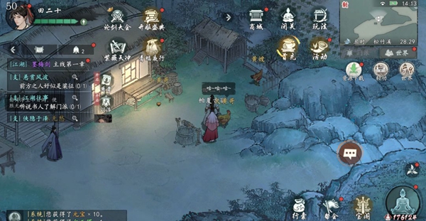 《墨剑江湖》松竹溪篇支线任务奖励一览