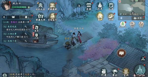 《墨剑江湖》松竹溪篇支线任务奖励一览