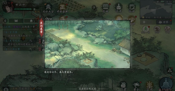 《墨剑江湖》松竹溪篇支线任务奖励一览