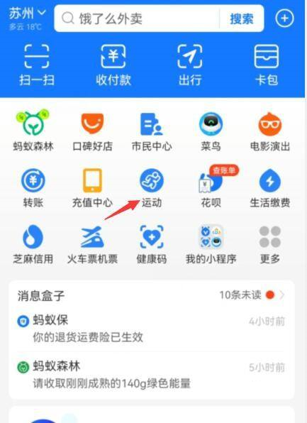 支付宝记录运动数据在哪里打开 支付宝设置记录运动数据步骤分享