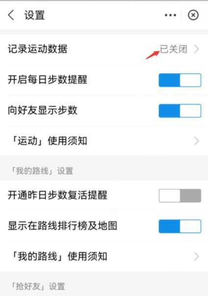 支付宝记录运动数据在哪里打开 支付宝设置记录运动数据步骤分享