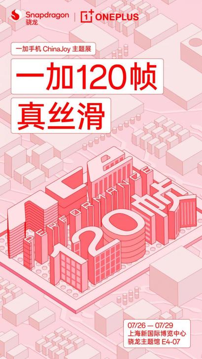 一加手机将亮相 2024 ChinaJoy，展示独家 120 帧性能黑科技