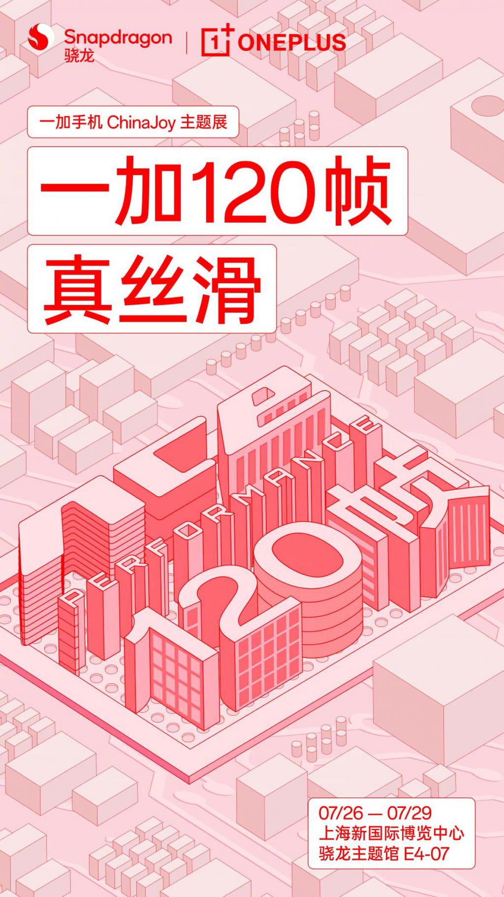  一加手机将亮相 2024 chinajoy，展示独家 120 帧性能黑科技 