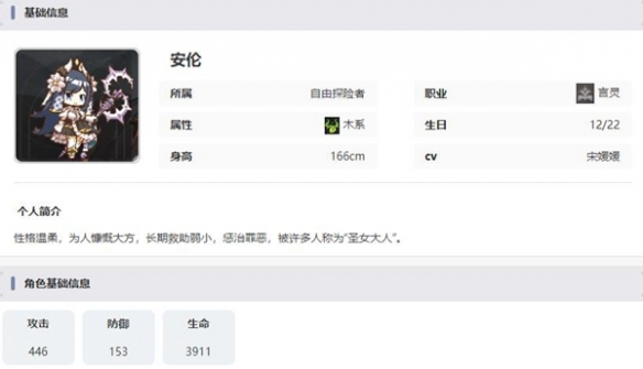 《星落》安伦技能介绍