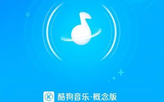 酷狗音乐概念版自动续费怎么关闭 酷狗音乐概念版会员取消自动续费步骤分享