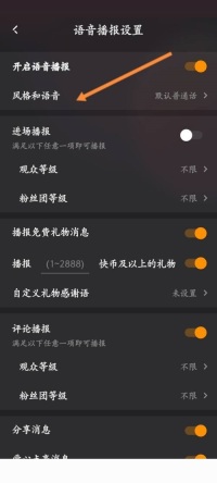 快手直播伴侣怎么设置方言 快手直播伴侣设置语音风格方法一览