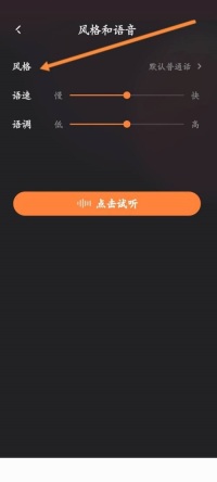 快手直播伴侣怎么设置方言 快手直播伴侣设置语音风格方法一览