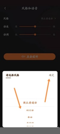 快手直播伴侣怎么设置方言 快手直播伴侣设置语音风格方法一览