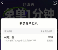 饿了么怎么看有没有免单 饿了么查看免单成功步骤分享