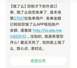 饿了么怎么看有没有免单 饿了么查看免单成功步骤分享