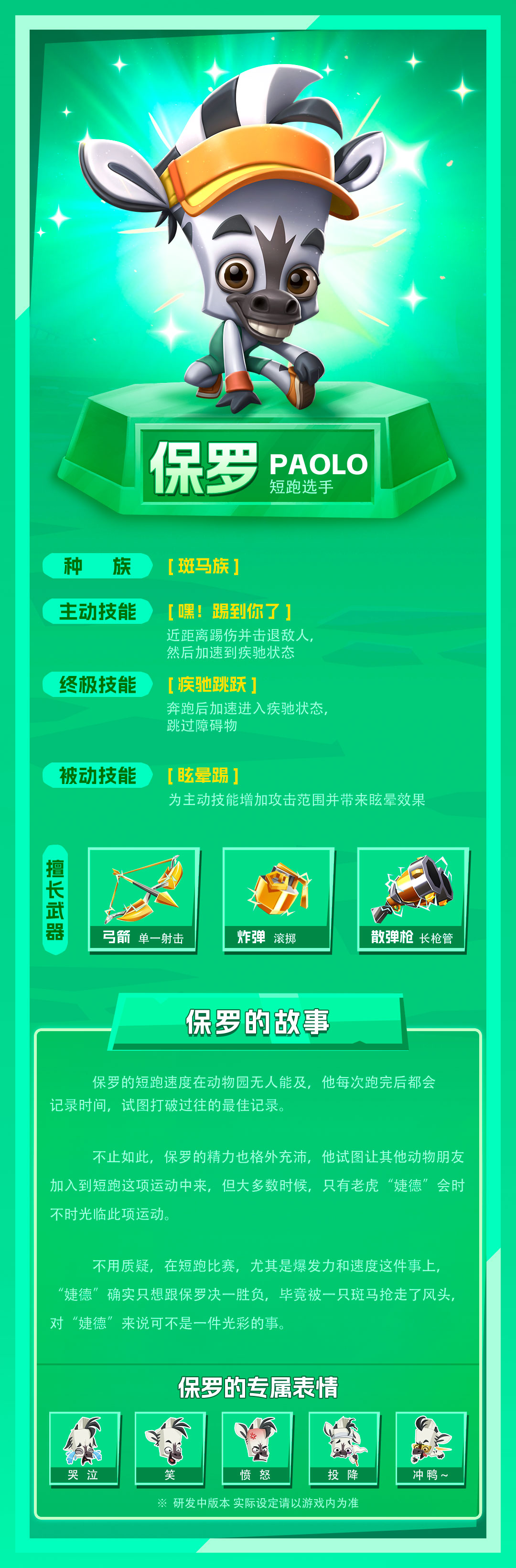《动物王者》保罗技能立绘图鉴