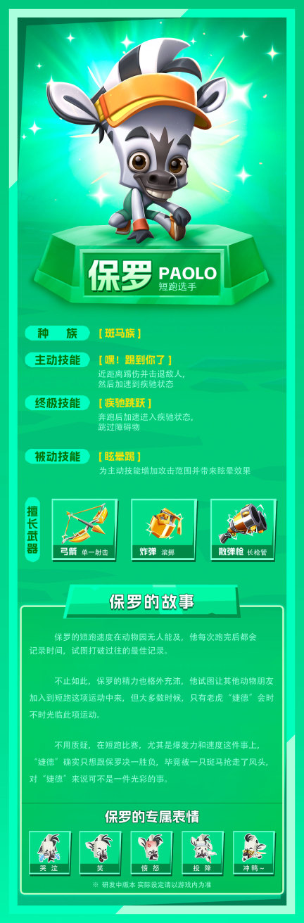 《动物王者》保罗技能立绘图鉴