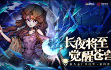 狼人杀门派联赛·第四赛季落下帷幕，粤夜月狼门派夺得冠军