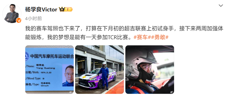 吉利高層楊學良拿到賽車駕照，希望能參加 TCR 賽事