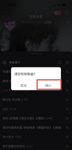 咪咕音乐怎么删除播放列表全部歌曲 咪咕音乐清空播放列表操作一览