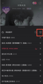 咪咕音乐怎么删除播放列表全部歌曲 咪咕音乐清空播放列表操作一览