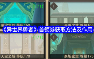 So erhalten Sie Boss-Gutscheine und ihre Funktionen in „Heroes of Another World'