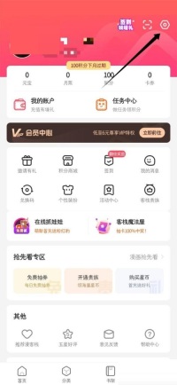 漫客栈怎么关闭非WIFI提醒 漫客栈关闭非WIFI提醒教程