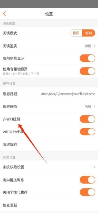 漫客栈怎么关闭非WIFI提醒 漫客栈关闭非WIFI提醒教程