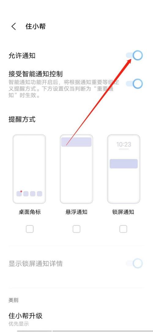 住小帮怎么关闭新消息通知 住小帮关闭新消息通知方法