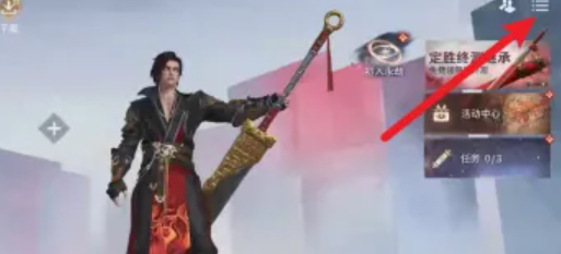 永劫无间手游画质怎么调整 永劫无间手游画质调整方法