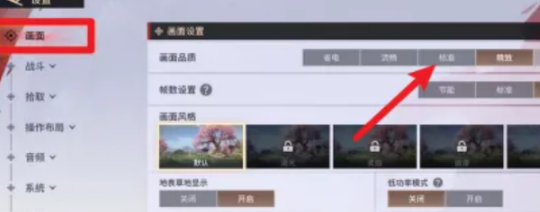 永劫无间手游画质怎么调整 永劫无间手游画质调整方法