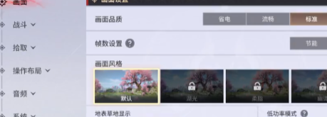永劫无间手游画质怎么调整 永劫无间手游画质调整方法
