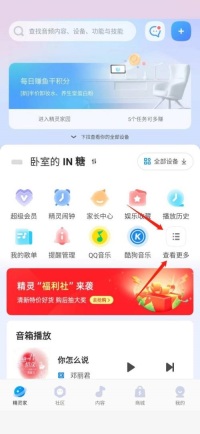 天猫精灵怎么打开精灵小蜜 天猫精灵打开精灵小蜜方法