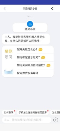 天猫精灵怎么打开精灵小蜜 天猫精灵打开精灵小蜜方法