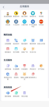 天猫精灵怎么打开精灵小蜜 天猫精灵打开精灵小蜜方法