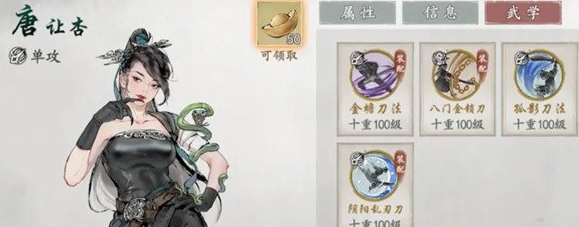 《墨剑江湖》唐让杏获取攻略