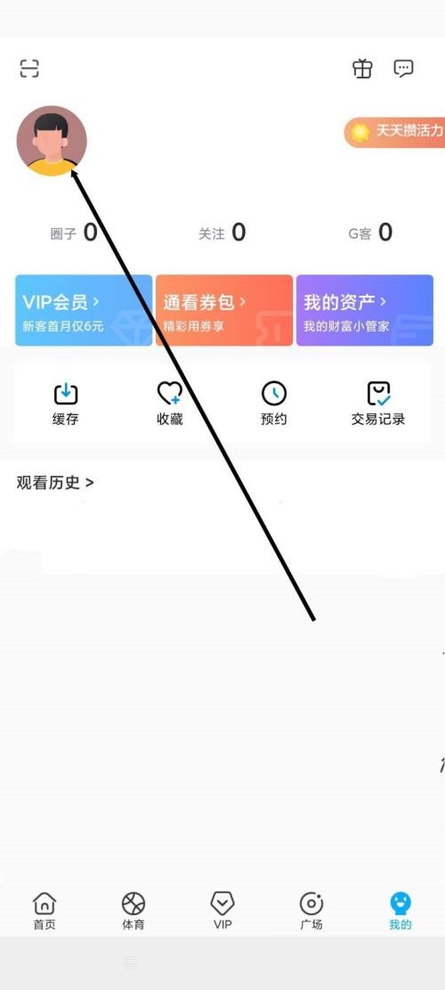 咪咕视频怎么修改昵称 咪咕视频修改昵称教程