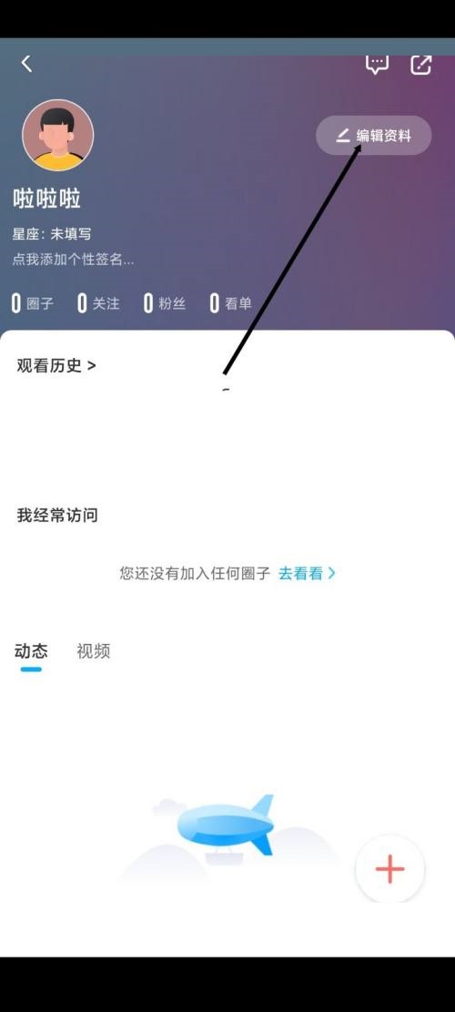 咪咕视频怎么修改昵称 咪咕视频修改昵称教程