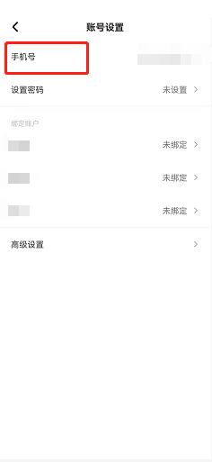 住小帮怎么更改手机号 住小帮更改手机号教程