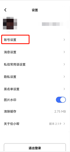 住小帮怎么更改手机号 住小帮更改手机号教程