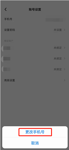 住小帮怎么更改手机号 住小帮更改手机号教程