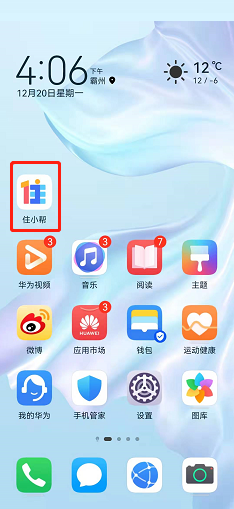 住小帮怎么更改手机号 住小帮更改手机号教程