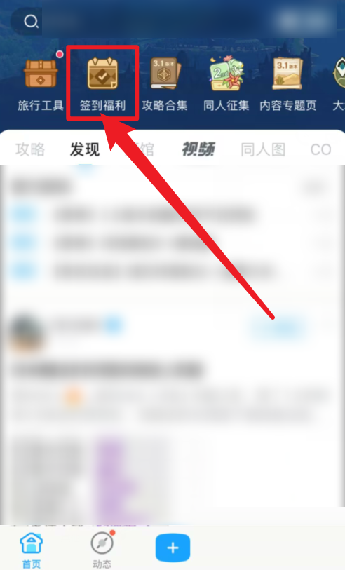 米游社怎么签到 米游社签到教程