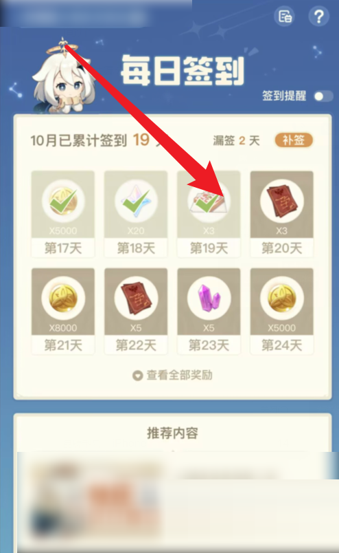 米游社怎么签到 米游社签到教程