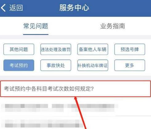 交管12123中缺考怎么处理 交管12123中缺考的处理方法