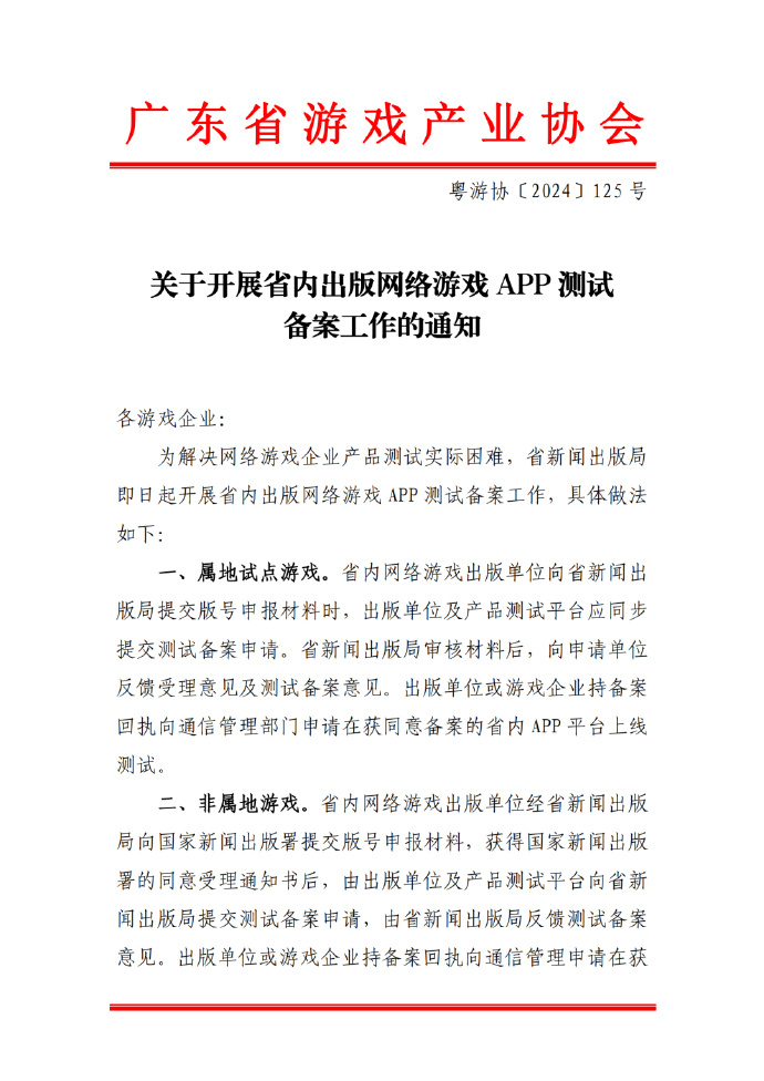 广东省将试点游戏无版号上线测试