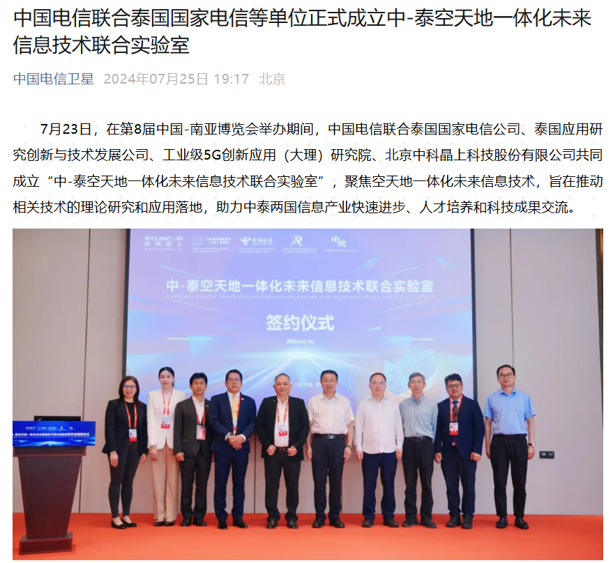 Promote the operation of Tiantong Satellite Communications in Thailand, and establish the China-Thailand Space and Space Integrated Future Information Technology Joint Laboratory