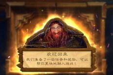 炉石传说回归奖励100包 回归奖励介绍