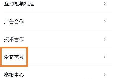 爱奇艺极速版怎么申请爱奇艺号 爱奇艺极速版申请爱奇艺号的方法