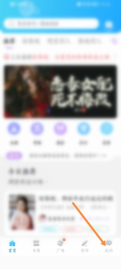 话本小说怎么查看作家收入排行榜 话本小说查看作家收入排行榜教程