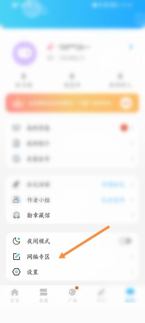 话本小说怎么查看作家收入排行榜 话本小说查看作家收入排行榜教程