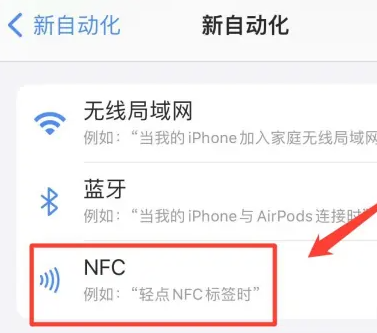 苹果手机NFC门禁卡在哪添加